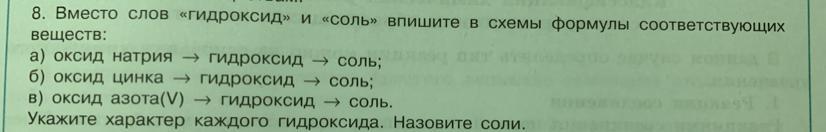 Оксид цинка и гидроксид соль. Оксид цинка и гидроксид натрия. Гидроксид соли формула. Оксид натрия гидроксид соль. Оксид натрия гидроксид соль формула.