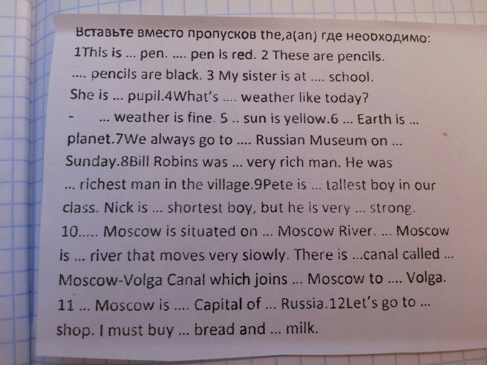 Всегда переводить на русский. Moscow calling текст. Вставьте the где необходимо Moscow is Capital of Russia the Official. This is a Pen the Pen is Red.