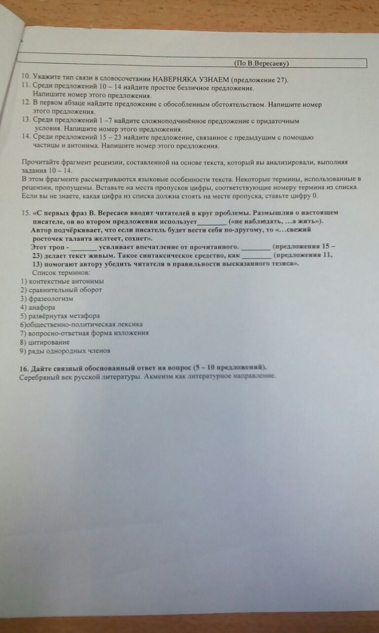 Прочитайте фрагмент рецензии в нем рассматриваются языковые. С первых фраз в Вересаев вводит читателей в круг проблемы. С первых фраз в Вересаев вводит читателей. С первых фраз в. Вересаев. С первых фраз в Вересаев вводит читателей в круг проблемы ответы ЕГЭ.