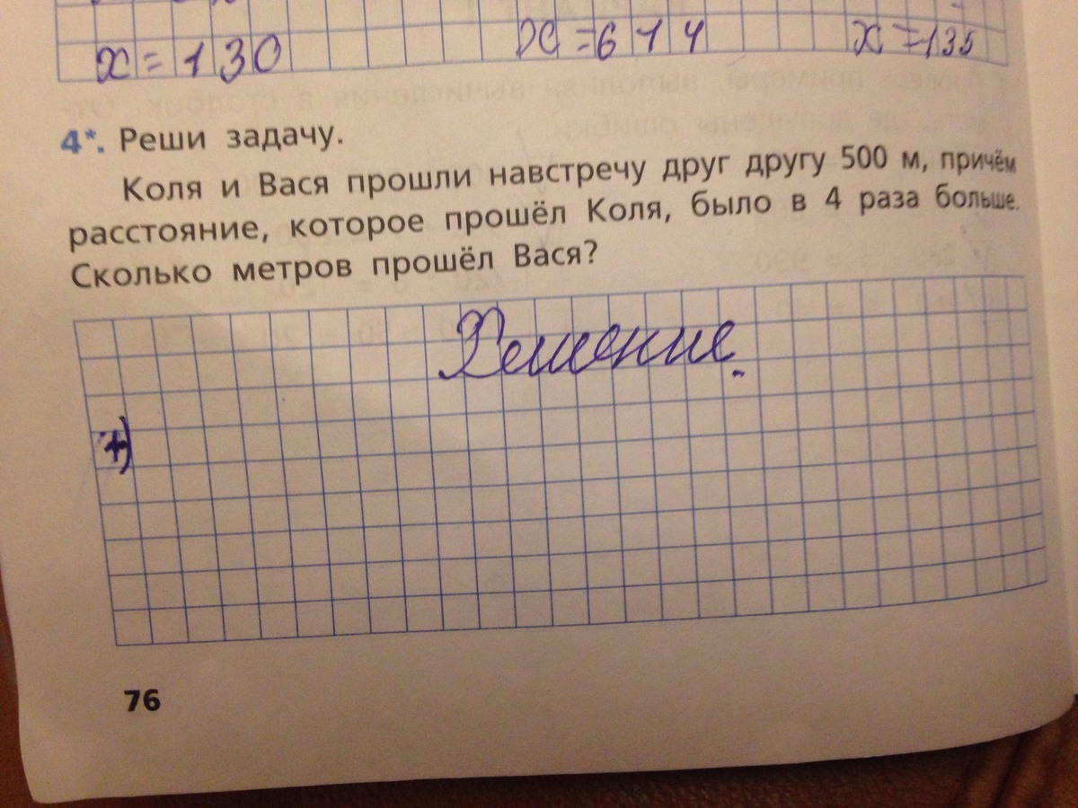 Коля сколько. Коля и Вася прошли навстречу друг другу 500м причём. Коля и Вася прошли навстречу 500. Коля и Вася прошли навстречу друг другу 500 метров. В 4 раза больше.