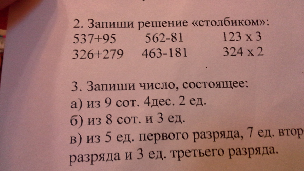 Запиши число состоящее. Запиши число состоящее из 9 сот 4 дес 2 ед. Из 3 сот.1дес.8ед. Запиши число состоящее а из 3 сот.1дес 8 ед в из 5сот и 7ед б из 6сот и 2дес. Из 3 сот 1 дес 8 ед запиши число.