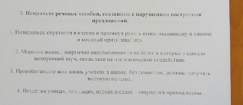 В мастерскую привезли табуретки делавшиеся столярами исправьте речевые ошибки