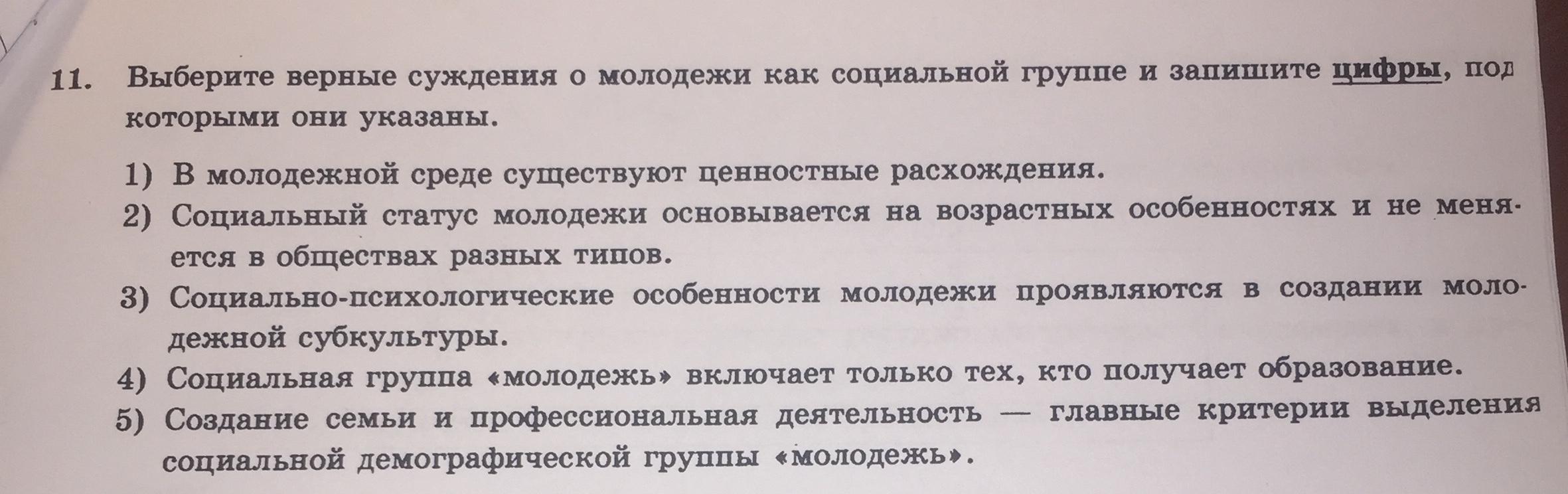 Укажите верные суждения о социальной группе