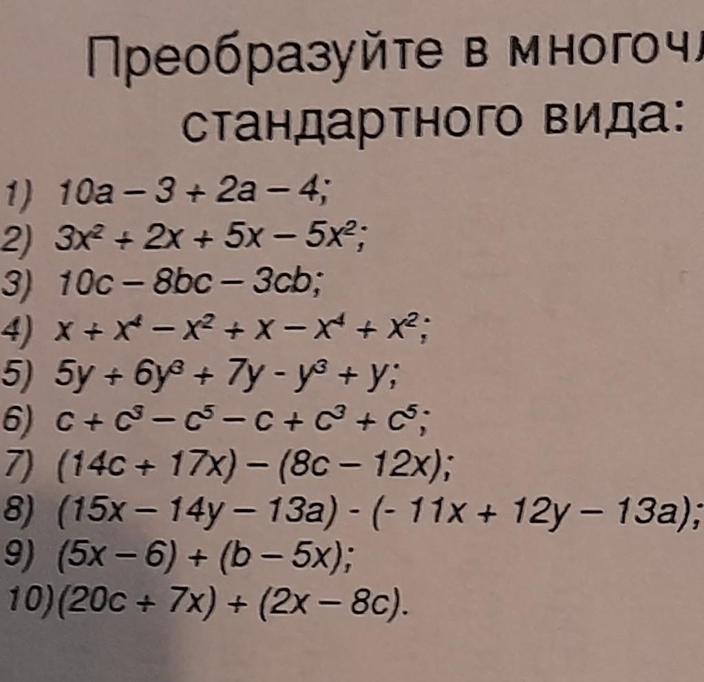 Преобразуйте в стандартный вид. Преобразуйте в многочлен стандартного вида (а+в)(4а-3в). Преобразуйте в многочлен стандартного вида 1+3а а2-2а. Запишите многочлен в стандартном виде 3х- (2а-х). Преобразуйте в многочлен стандартного вида упр 639 18x в квадрате....