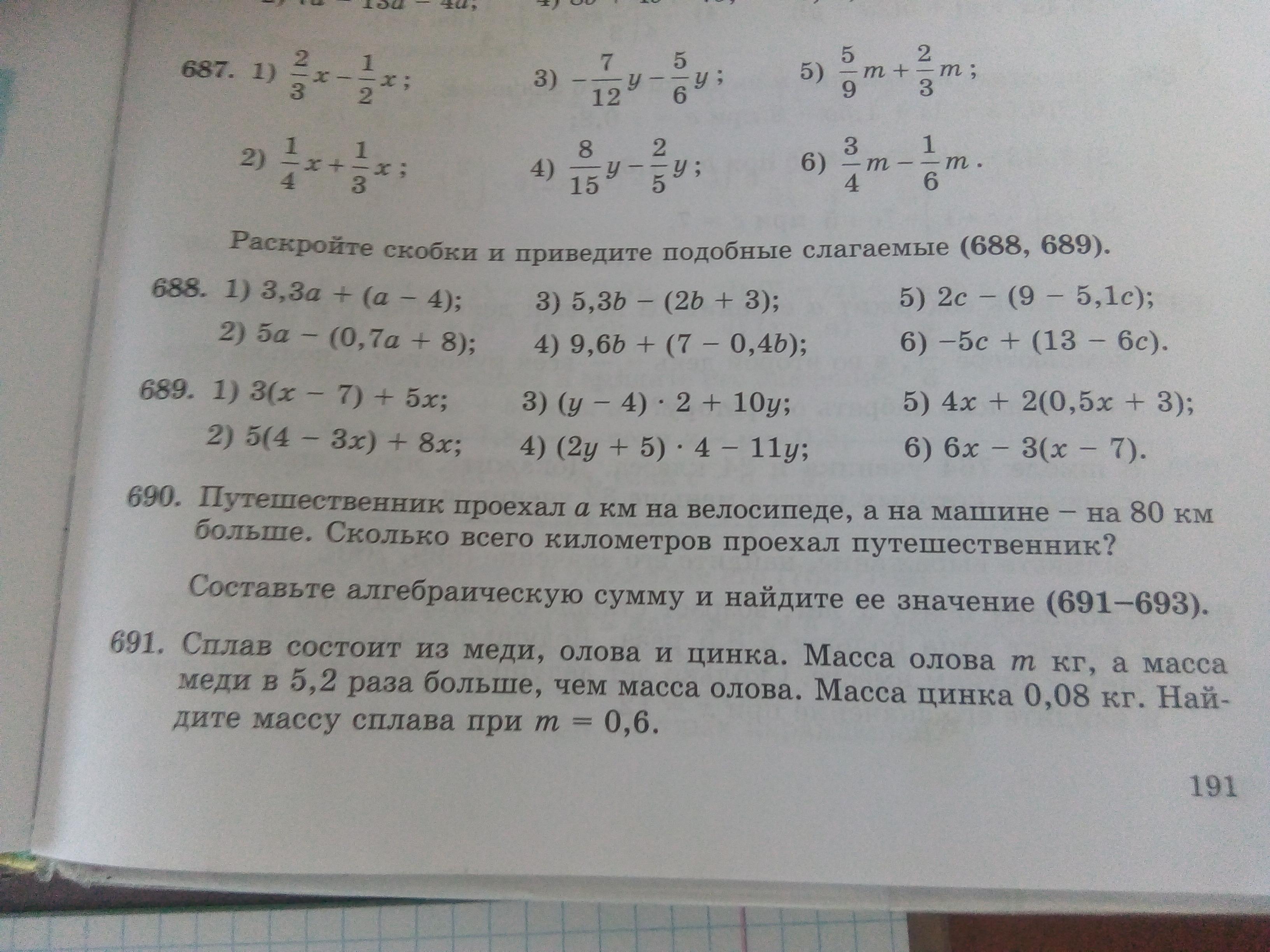 Приведи подобные слагаемые x x y. Раскрой скобки и приведи подобные слагаемые. Раскройте скобки и приведите подобные слагаемые 6 класс. Раскрытие скобок и подобные слагаемые 7 класс. Раскройте скобки и приведите подобные слагаемые 7 класс Алгебра.