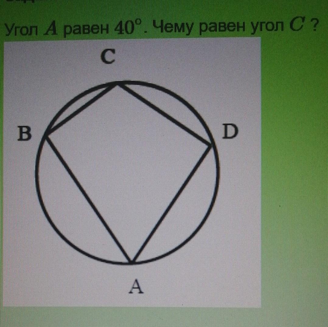 Угол 1 равен 40