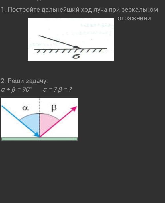 Дальнейший ход. Постройте дальнейший ход луча. Постройте дальнейший ход луча при зеркальном отражении. Построить дальнейший ход луча. Постройте ход луча после отражения от зеркала..