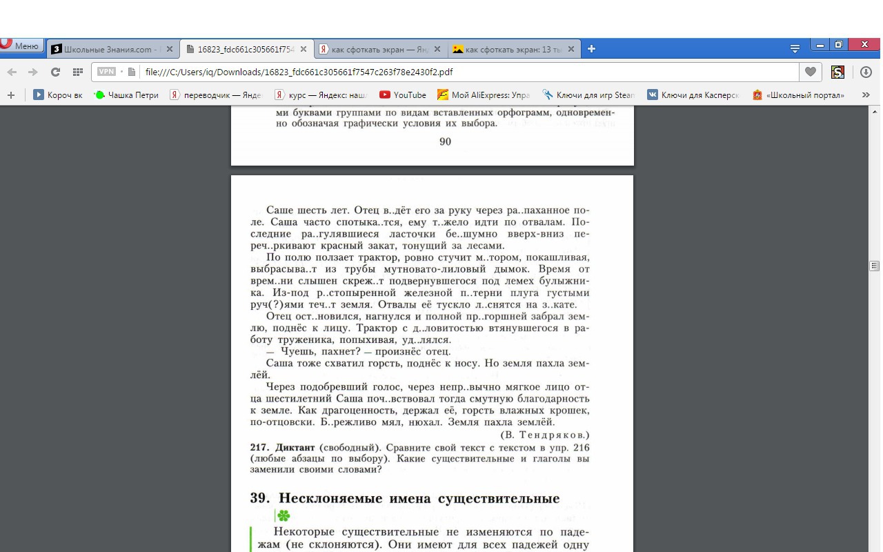 Прочитайте текст выпишите слова с пропущенными буквами. Озаглавьте текст саше шесть лет отец ведет. Саше шесть лет отец ведет его за руку через распаханное поле. 216.Прочитайте. Текст саше шесть лет отец ведет его за руку.