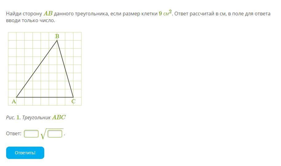 Площадь треугольника 9 см. Найди площадь треугольника если размер клетки 2 2. Найди площадь данного треугольника если размер клетки 2 2 см2. Найди площадь данного треугольника если размер клетки 4 см. Найди площадь данного треугольника если размер клетки 2 2.