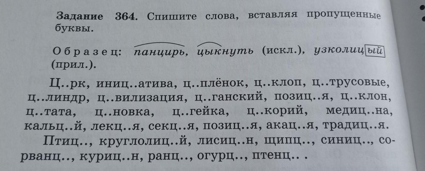 Спишите слова вставляя пропущенные буквы. Спишите слова вставляя пропущенные буквы Авиация. Вставляя пропущенные буквы спишите предложение продирается месяц.