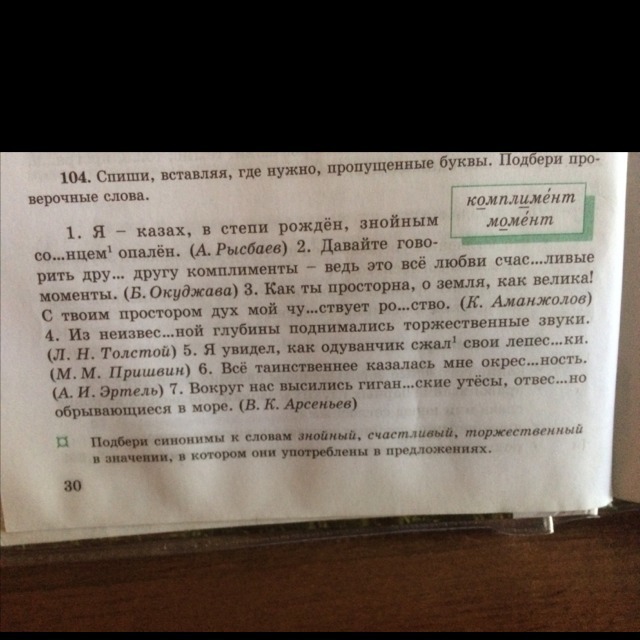 Спиши вставь пропущенные буквы подбери. Спиши слова вставляя пропущенные буквы Подбери проверочное слова. Списать вставить пропущенные буквы и Подбери проверочные слова,. Спишите вставляя пропущенные буквы подберите проверочные слова. Спиши вставив пропущенные буквы и Подбери проверочные слова.