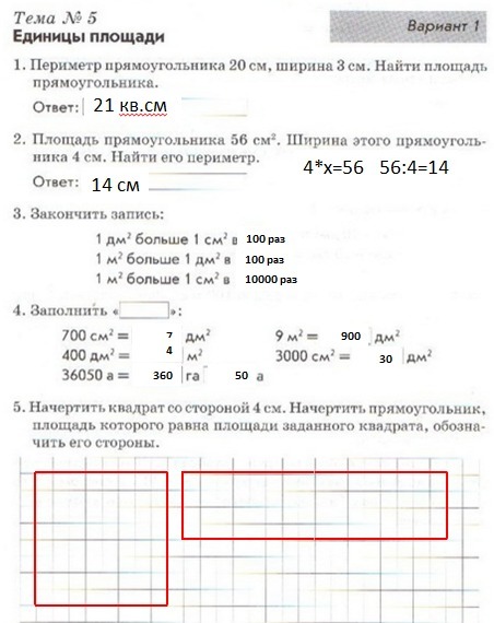 Номер 5 4 класс. Тема 5 единицы площади. Тема 5 единицы площади вариант 1. Тема 5 единицы площади 4 класс вариант 1. Тема номер 5 единицы площади.