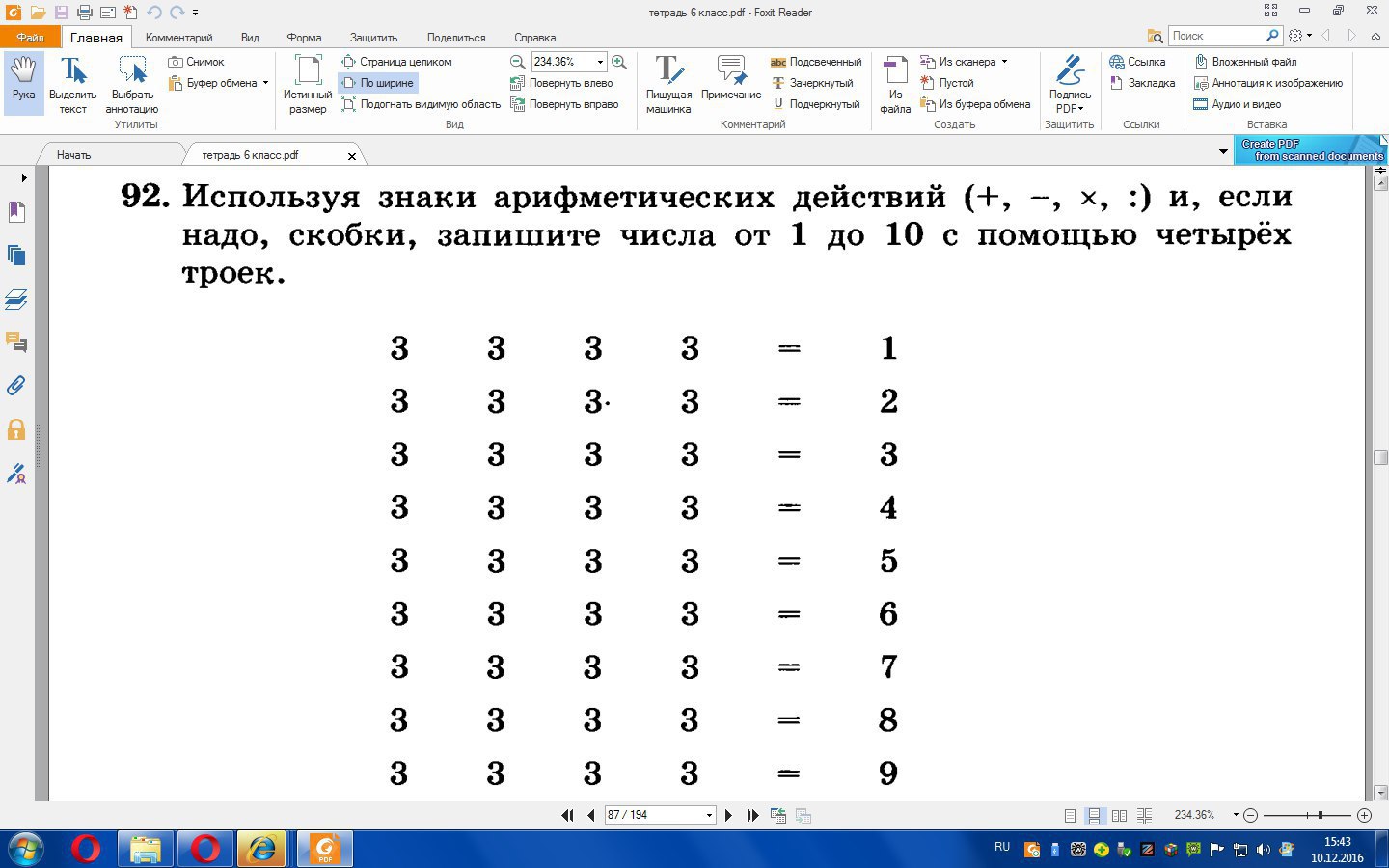 Какие знаки арифметических действий надо поставить