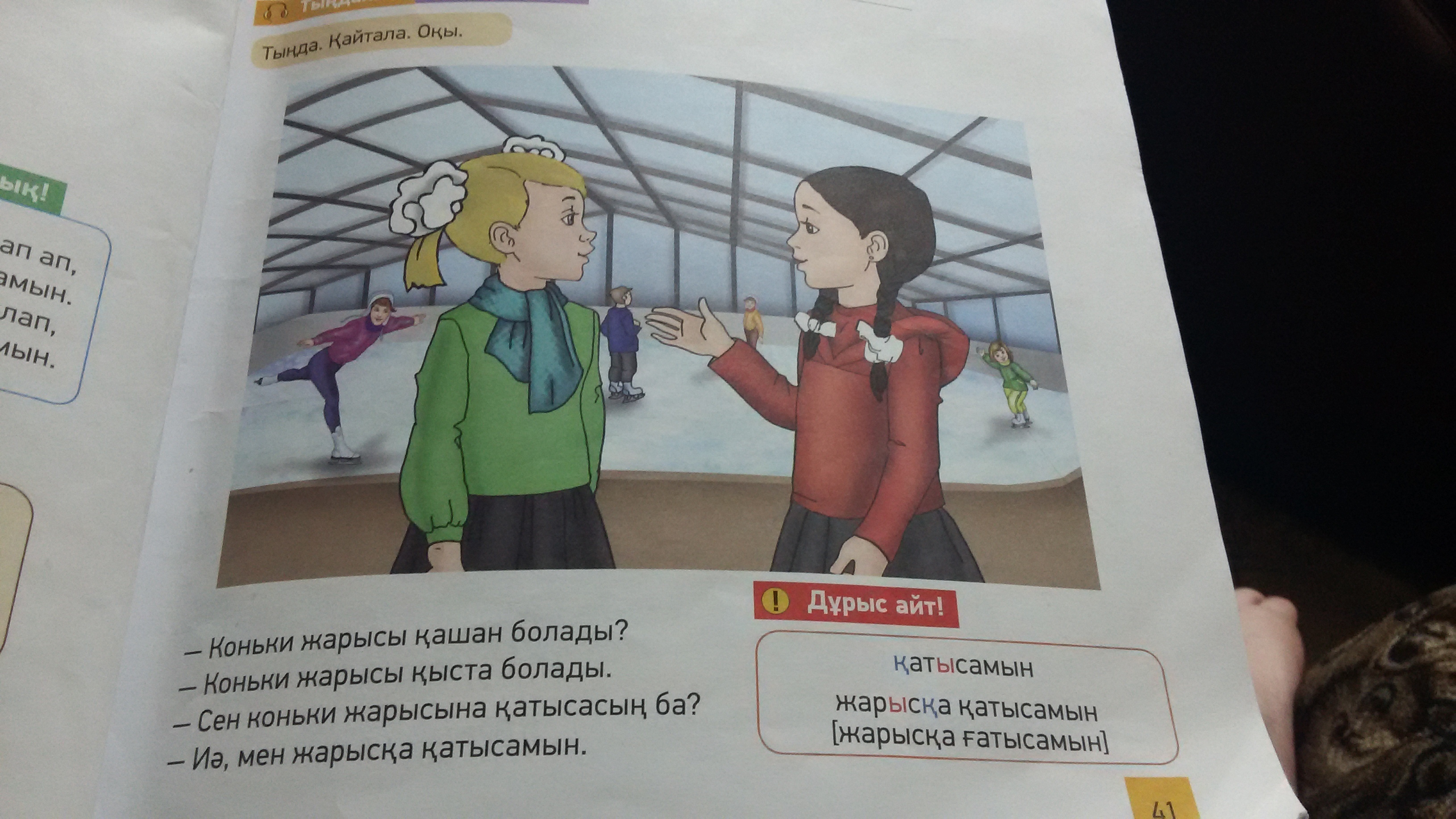 Перевести диалог. Диалог по казахскому языку. Диалог на кыргызском. Диалог на казахском с переводом. Диалог на кыргызском языке с переводом.