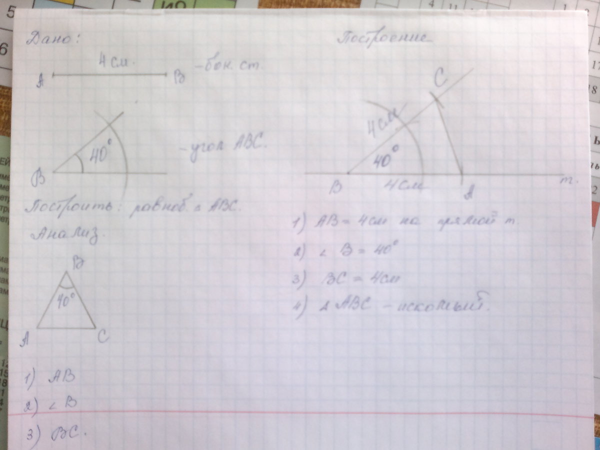 Угол 40 градусов в треугольнике. Равнобедренный треугольник у которого боковые стороны равны 4 см. Постройте равнобедренный треугольник,боковфе стороны которого равн. Равнобедренный треугольник боковая сторона 5см а угол между ними 110°. Равнобедренный треугольник со сторонами 4см 5 мм.