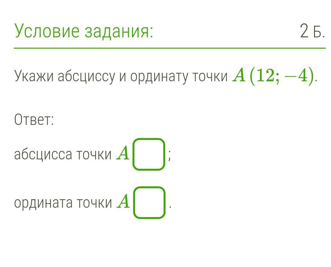 Ордината точки 4 4. Укажи абсциссу и ординату точки. Укажи абсциссу и ординату точки b(10;−3).. Укажи абсциссу и ординату точки (4,-7). Укажи абсциссу и ординату точки с (3,-2.