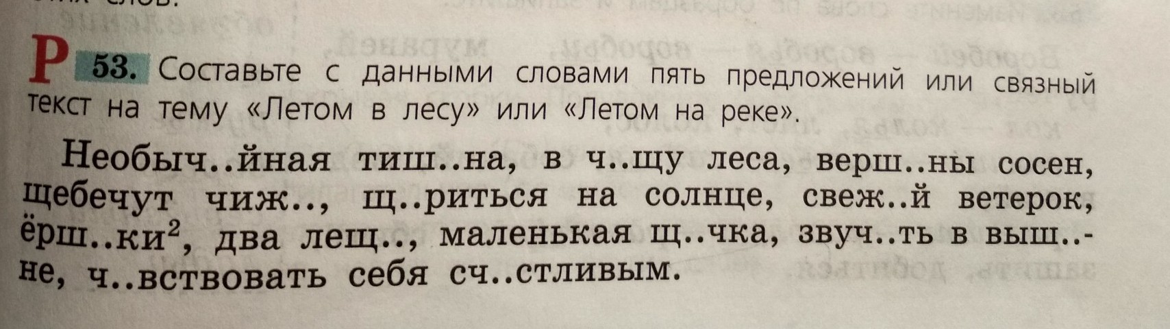 Лето в лесу 5 предложений. Текст 5 предложений. 53 Составьте с данными словами пять предложений или связный. Текст из 5 предложений. В лесу составление Связного текста из данных предложений.