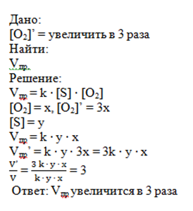Г 3 4 раза в. Во сколько раз изменится скорость прямой реакции обратной реакции. Во сколько раз изменится скорость прямой реакции. Как изменится скорость реакции прямой для системы 2so2+o2=2so3. Как изменится скорость реакции 2so2+o2 2so3.