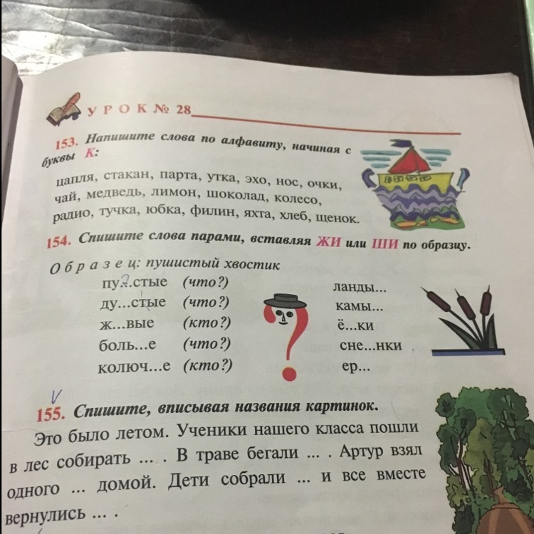 3 запиши слова в алфавитном. Запиши слова названия рисунков. Напиши слова названия картинок. Спишите вписывая слова мальчик наш. 2. Напиши слова-названия картинок..