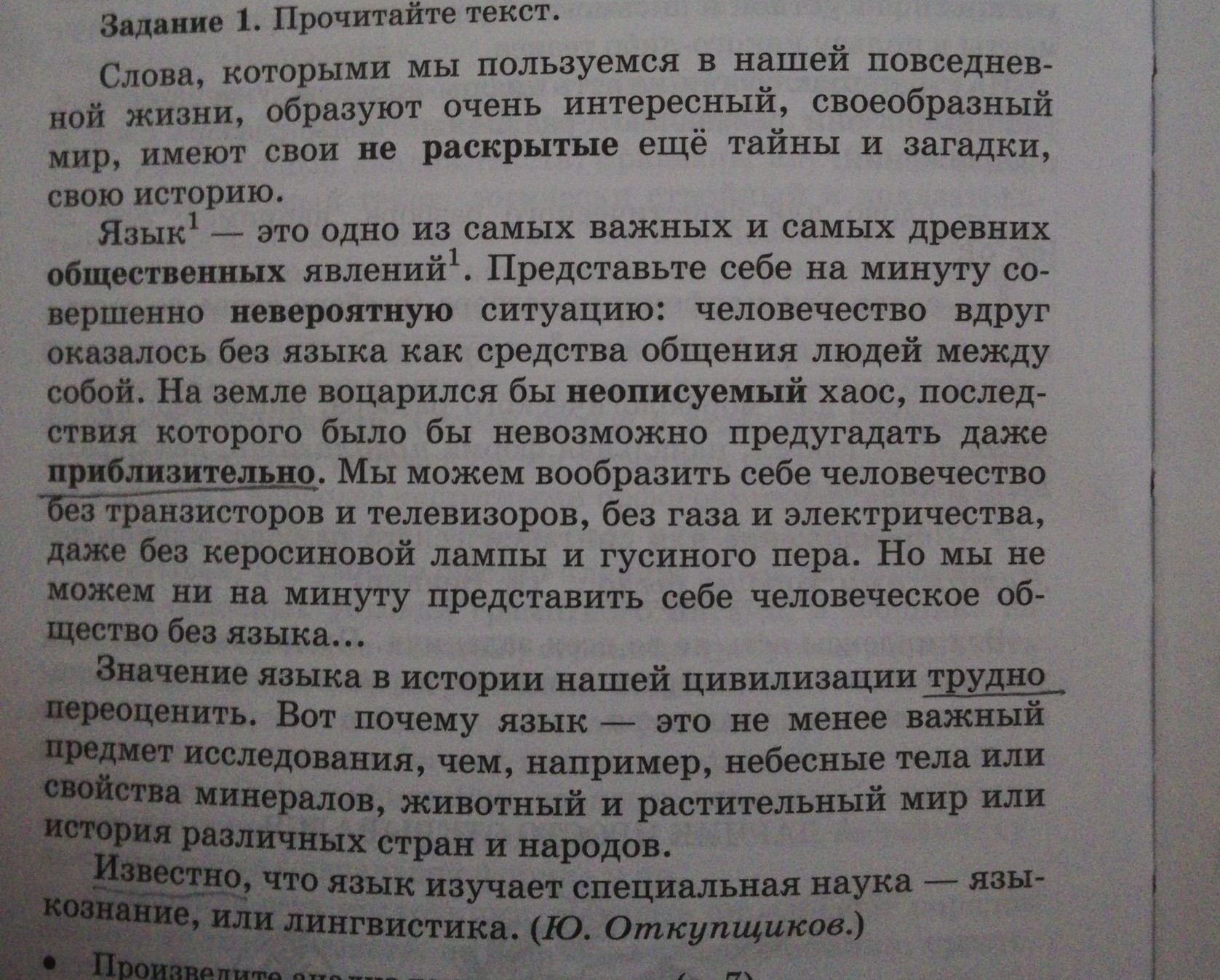 Текст общество составьте план текста