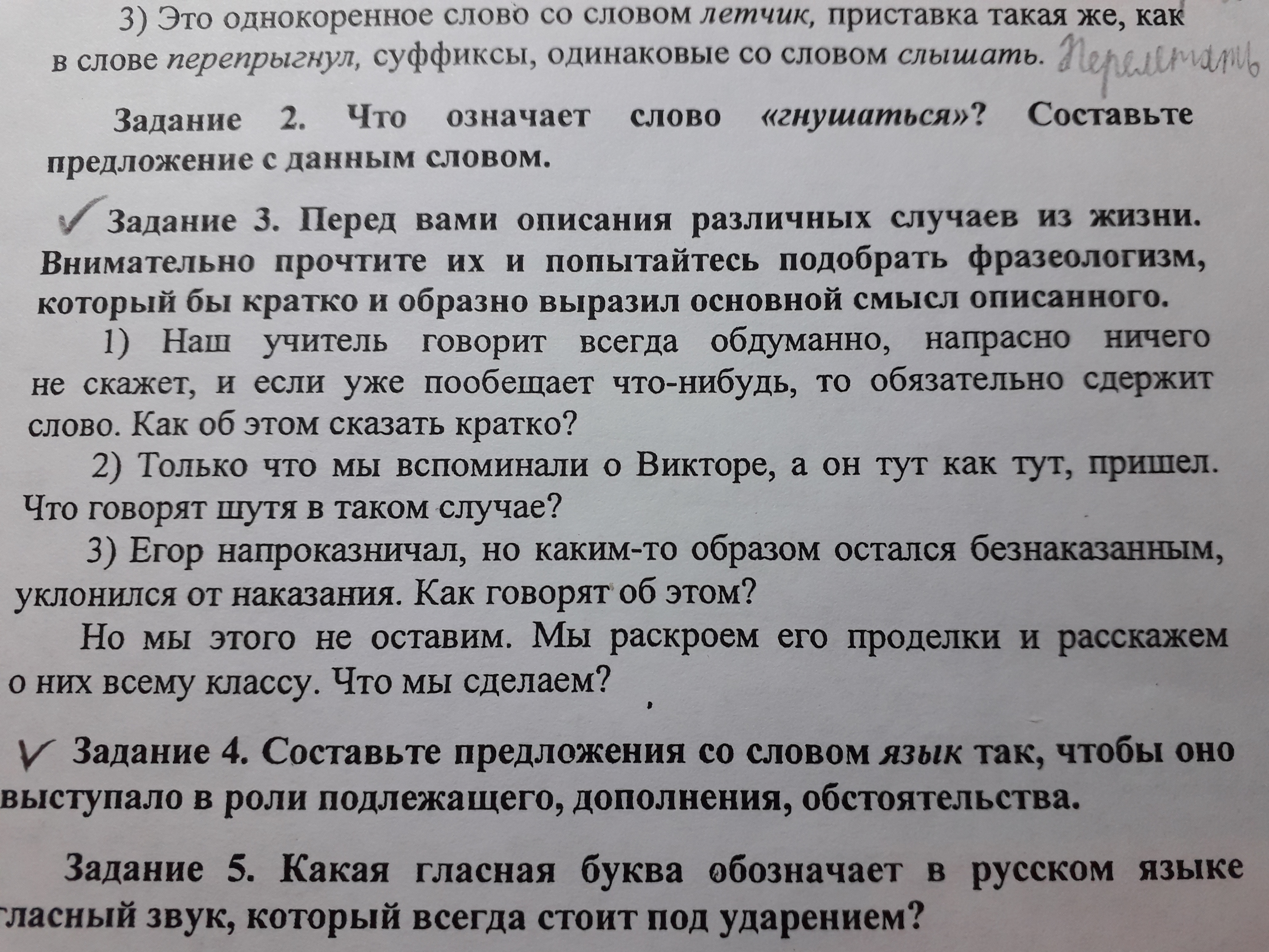 Состав слова летчик. Предложение со словом летчик. Предложение слово летчик. Придумать предложение со словом летчик. Предлржения со слово летчик.