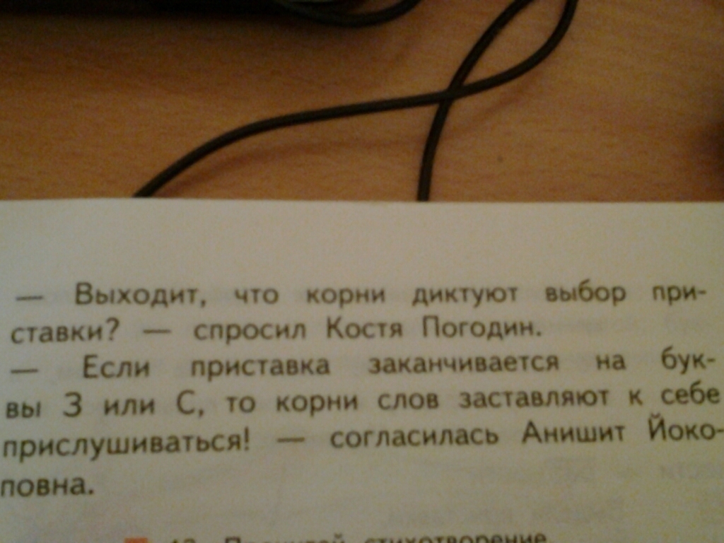 Орфографический анализ раструбить на конце приставки