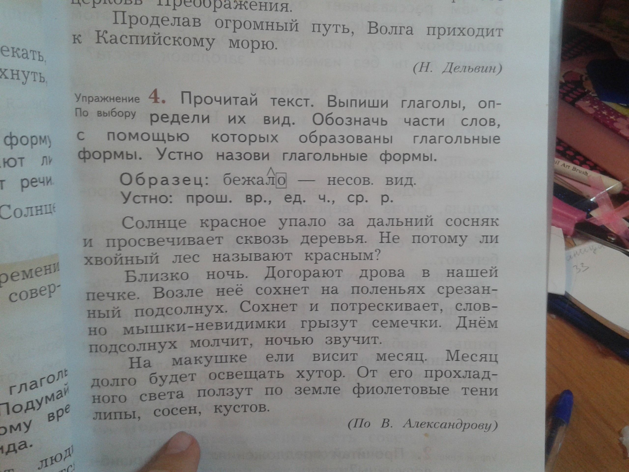 Прочитай текст выпиши синонимы устно попробуй