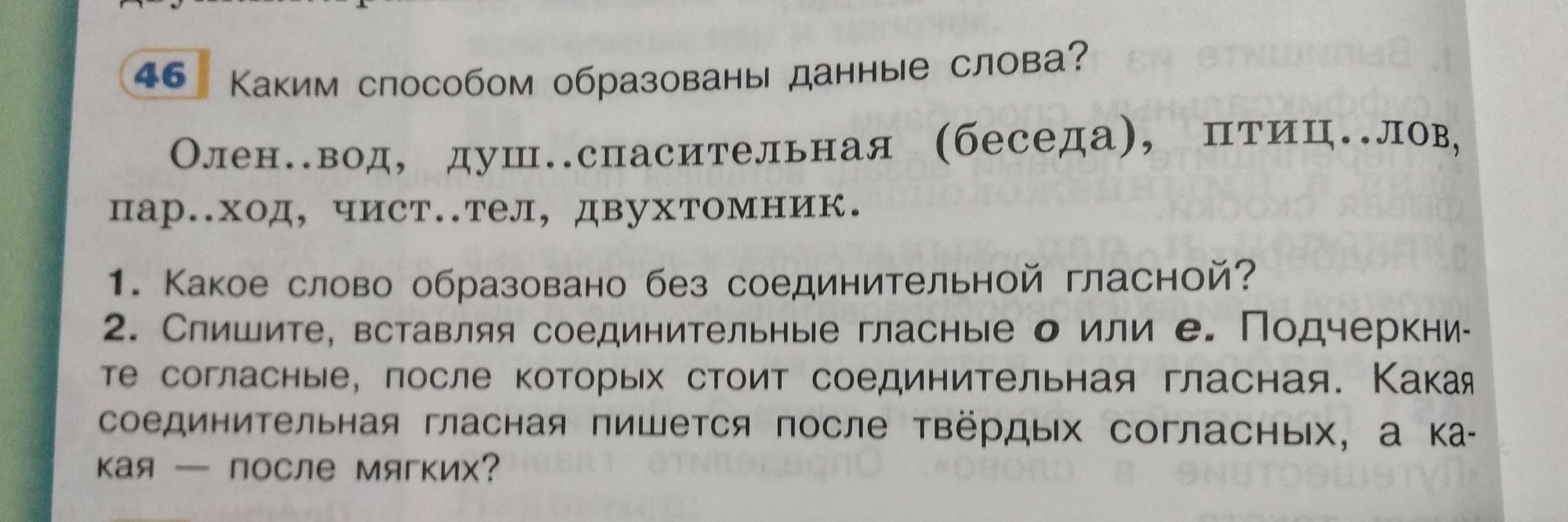 Каким способом образовано слово птицелов