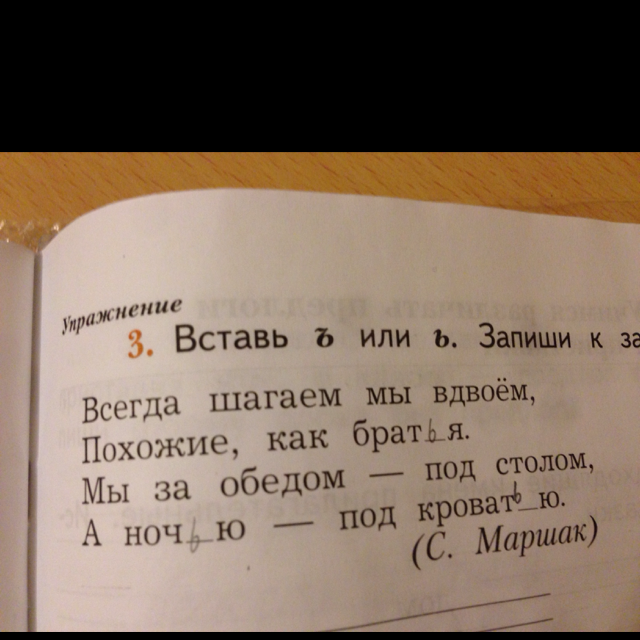 Белая бочка нет в ней ни сучочка. Вставь ъ или ь 2 класс. Подчеркни опасные места в словах. Загадки на ъ. Вставь твердый или мягкий знак запиши к загадке отгадку.