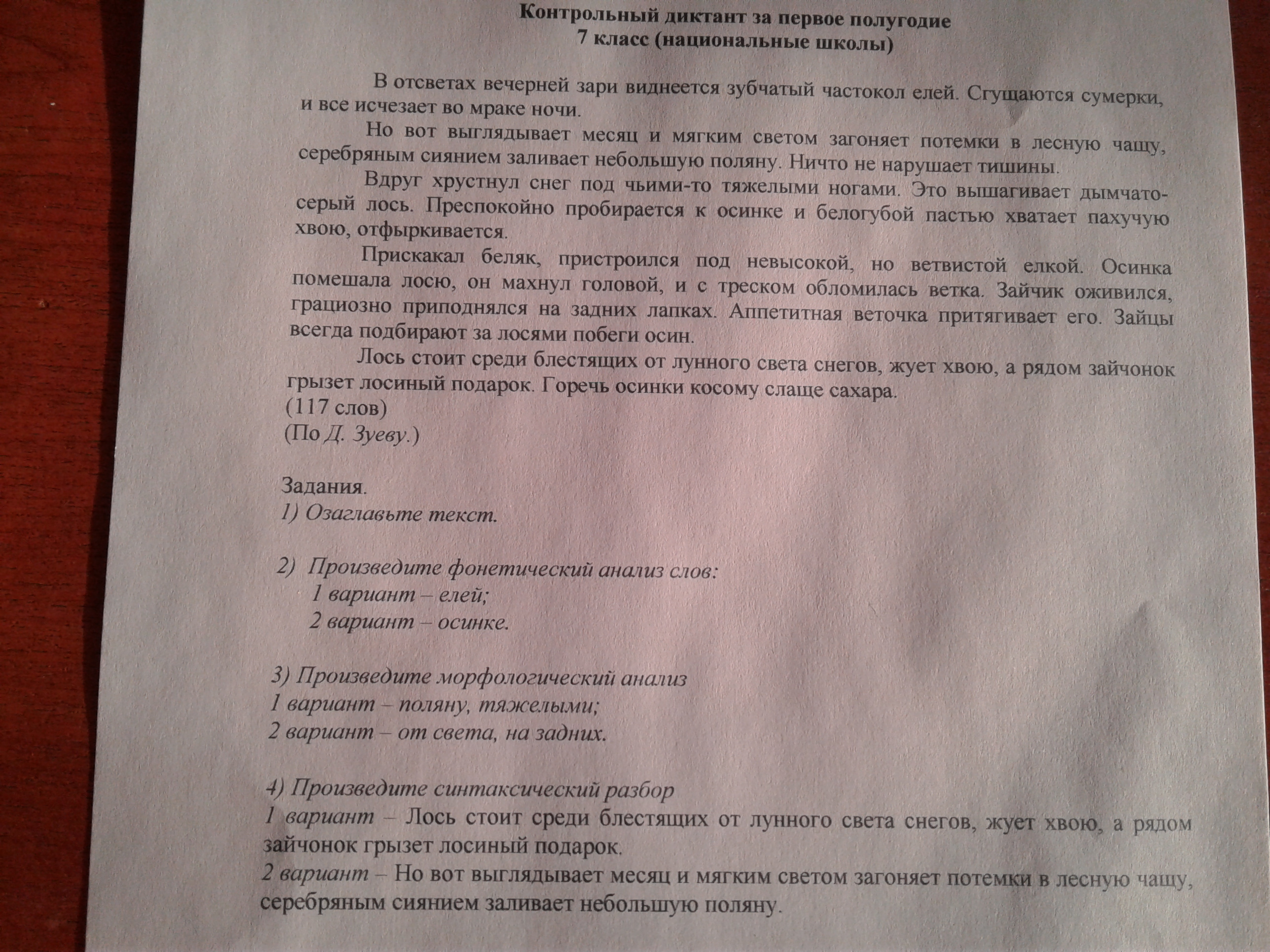 Синтаксический разбор предложения прискакал беляк пристроился под невысокой но ветвистой елкой схема