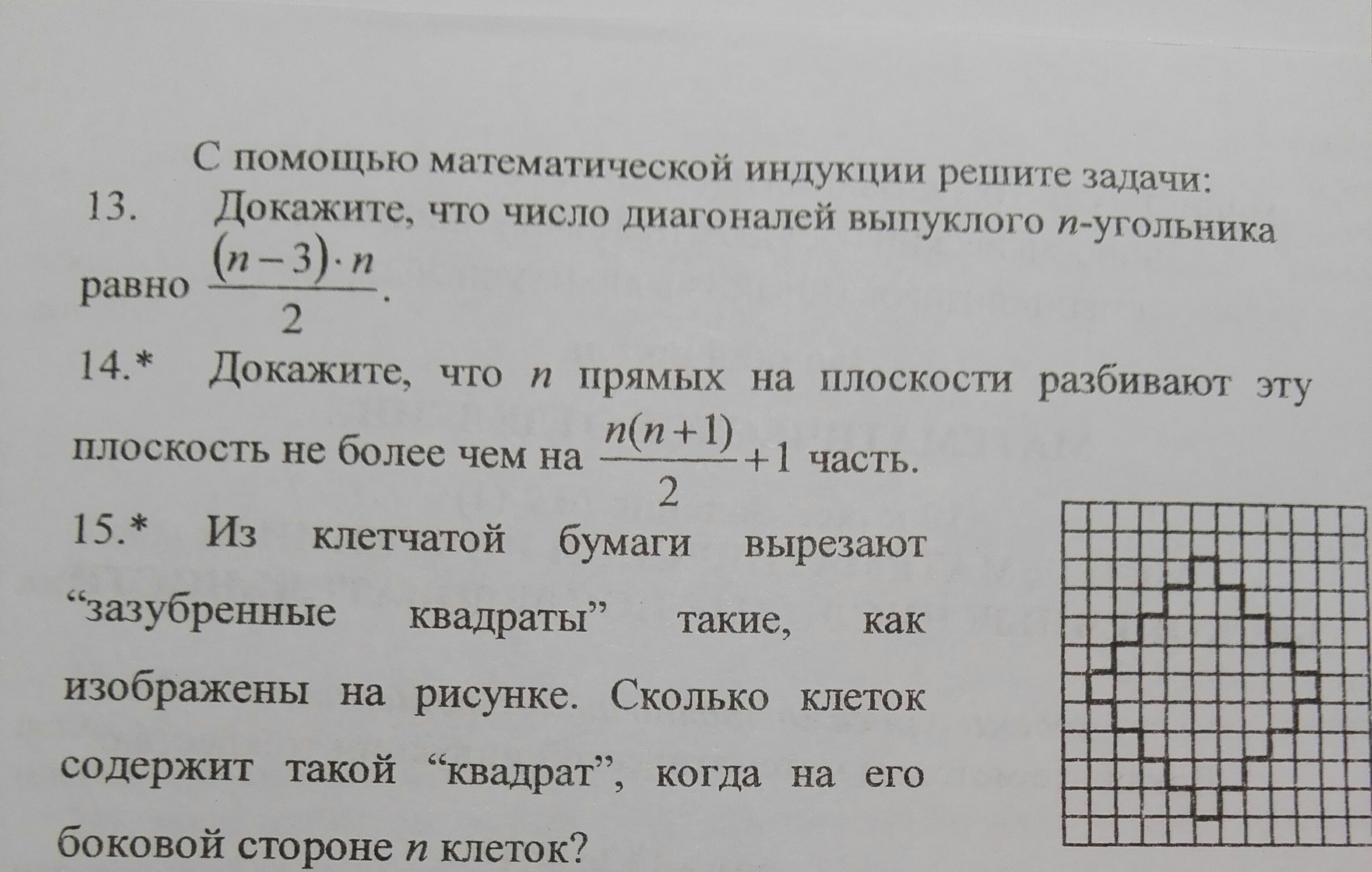 Квадрат n n клеток. Математическая индукция 7 класс. Задачи на мат индукция для 6 класса. Математическая индукция примеры за 10 класс с ответами.