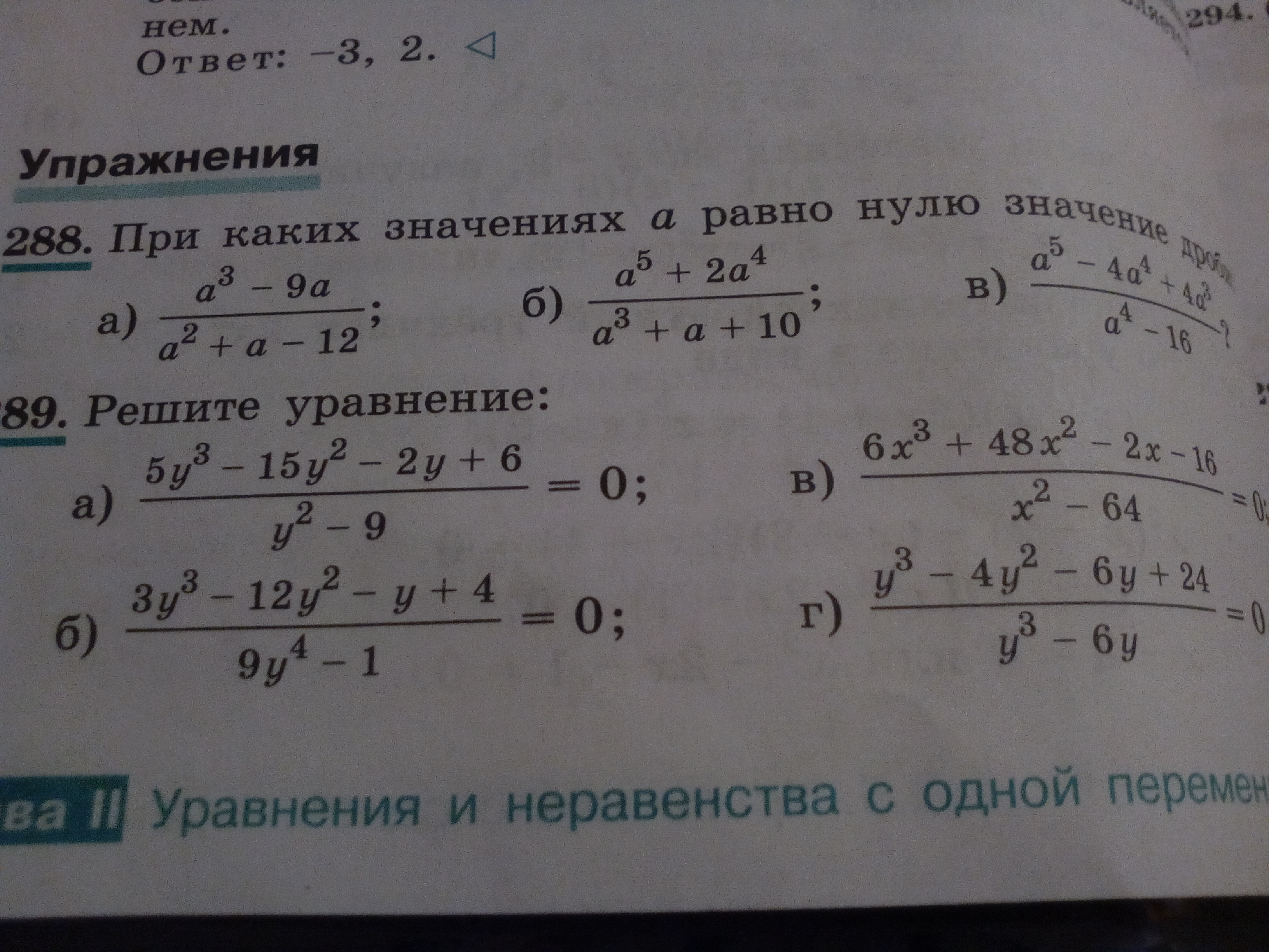 При каких значениях а дробь будет. При каких значениях а значение дроби равно 0. При каких b значение дроби ￼ равно нулю?. При каких значениях дроби равно нулю. При каких значениях а равно нулю значение дроби.