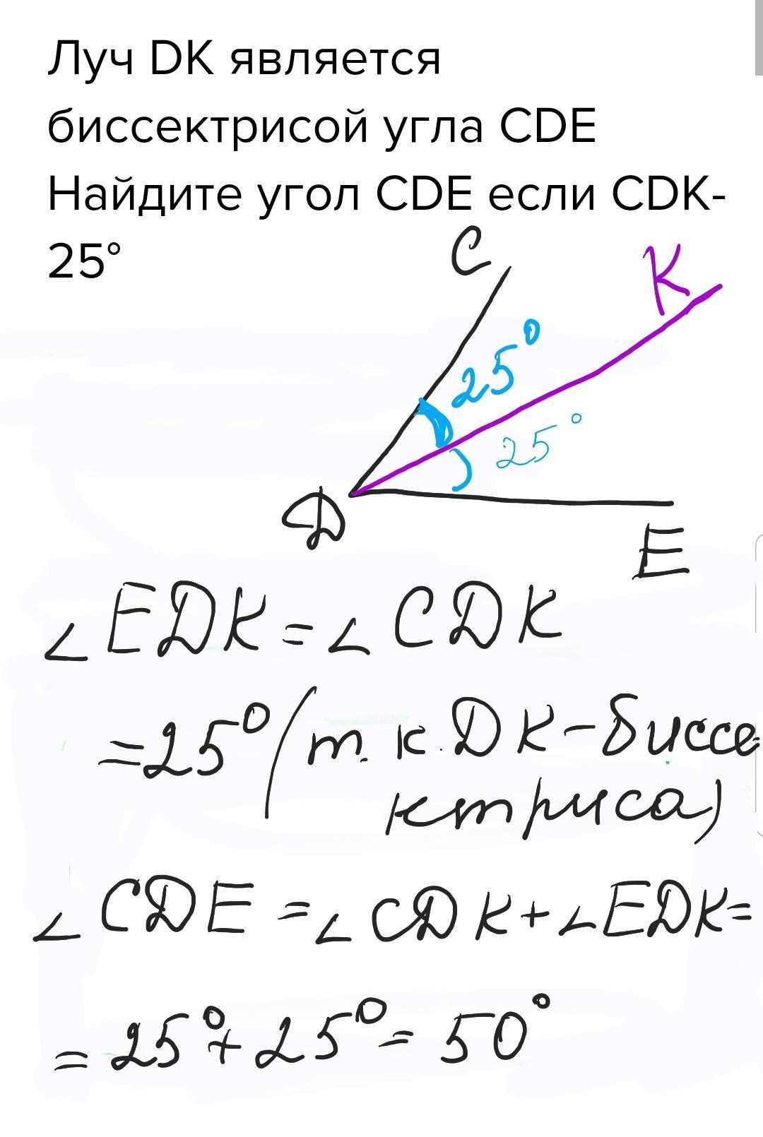 146 градусов. Угол CDE. Найди угол CDE. Найдите угол сде. Луч мл является биссектрисой угла.