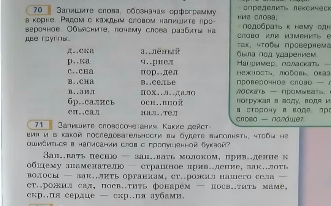 Зап вать песню. Пятерка проверочное слово. Проверочное слово к слову поласкать. Проверочное слово поласкать корень поласкать. Поласкать ребенка проверочное слово.