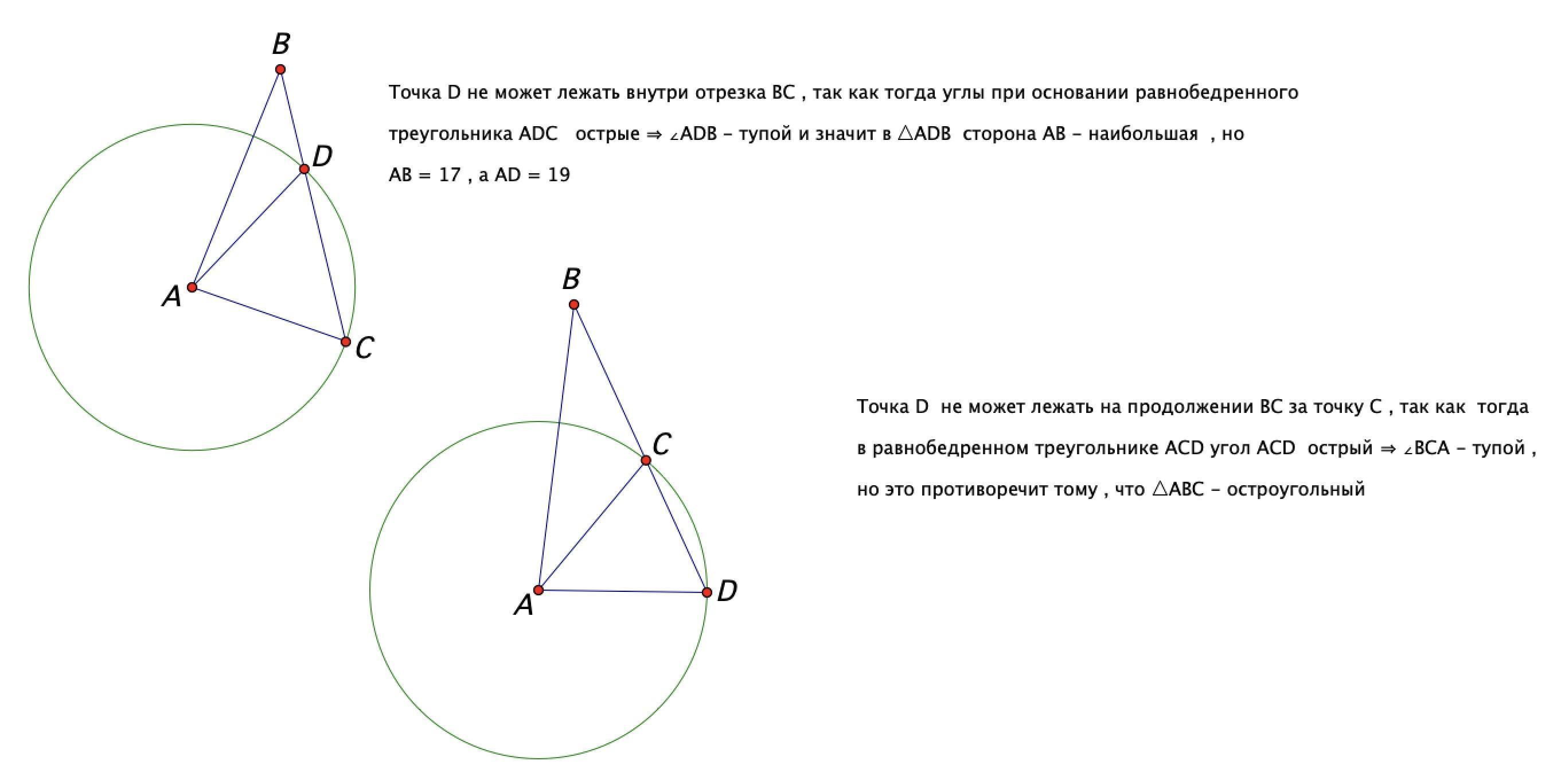 В остроугольном треугольнике abc точки