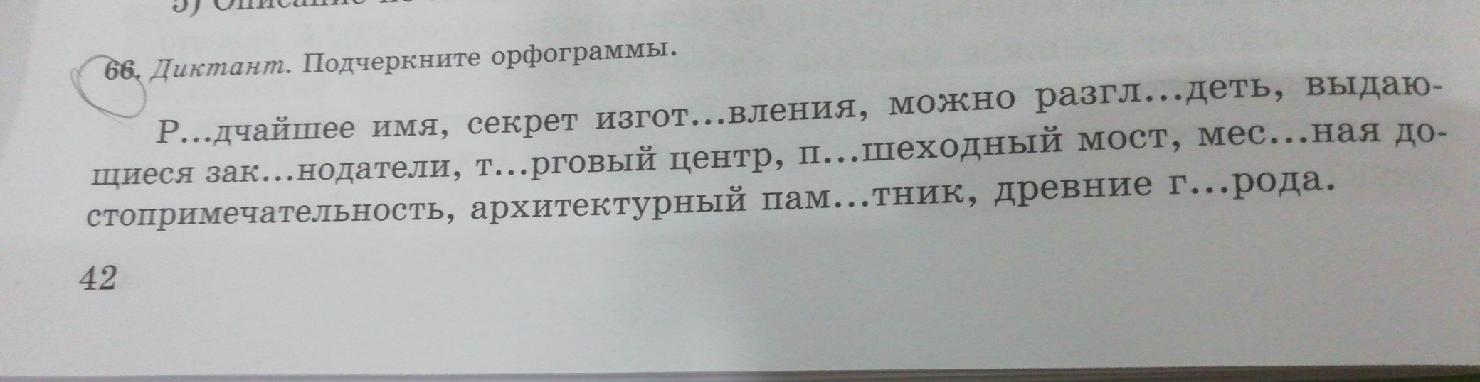 Под диктовку подчеркни орфограммы. Диктант подчеркнуть. Диктант подчеркните орфограммы. Диктант с подчеркнутой орфографией 7 класс. Диктант подчеркните собственные наименования Обозная.