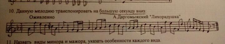 Дали мелодию. Транспонировать на секунду вниз. Транспонируйте мелодию на большую секунду вниз. Пример транспонирования мелодии. Как транспонировать на большую секунду вниз.