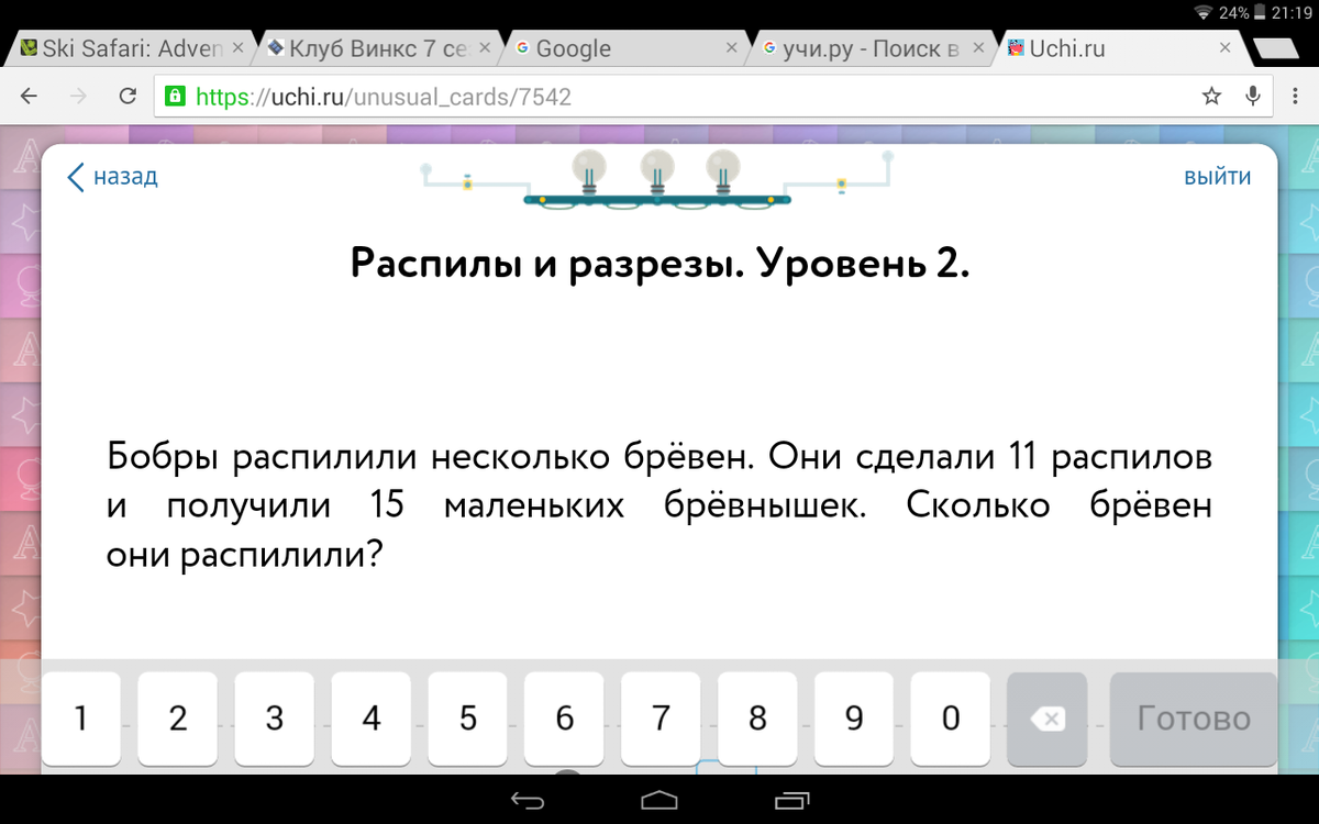 Встретимся в бухте через два дня схема ответы учи