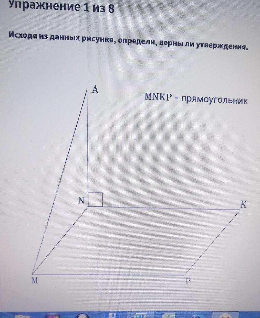 Исходя из данных рисунка. Исходя из данных рисунка, определи, верны ли утверждения.. Исходя из данных рисунка определи верны ли утверждения плоскость. Рассмотрите рисунок 38 верно ли утверждение точка. Нарисовать определение паралеграмы.