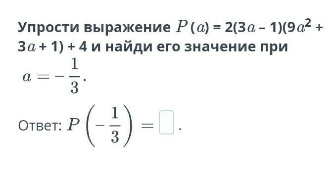 Найдите значение выражения p^-9/p^-2*p^-5 p=1/2. Найдите значение выражения -p 4+p p-2 p+2 при p 3/4. Найдите значение выражения p a\ p2-a если. 1) Найти значение выражения: a p4.