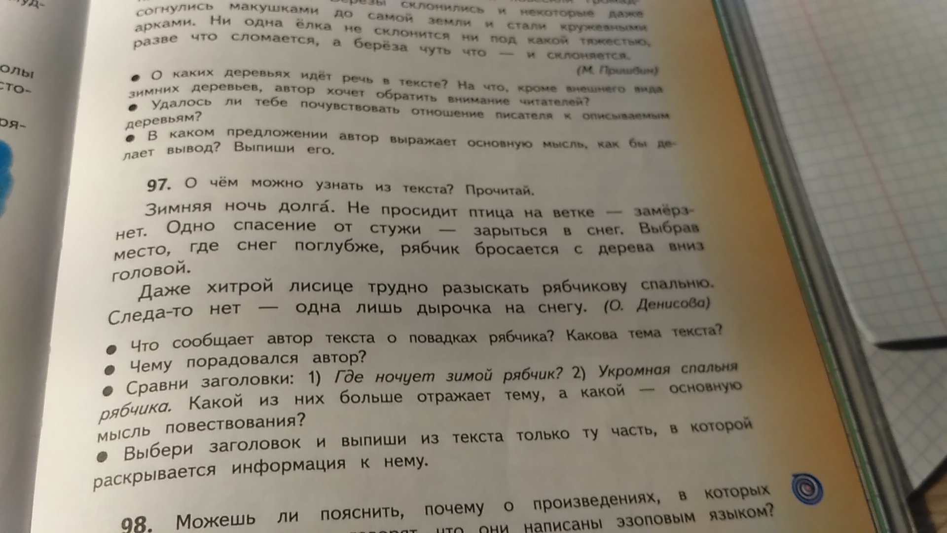 Если задают какое нибудь сочинение то могу просидеть до ночи найди слово которое соответствует схеме