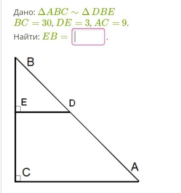 Найти треугольники cab. BC=24 найти x. Дано de BC AC найти EB 5 см найти x. Дано: ΔABC∼ΔDBE. Дано BDE-Bac.