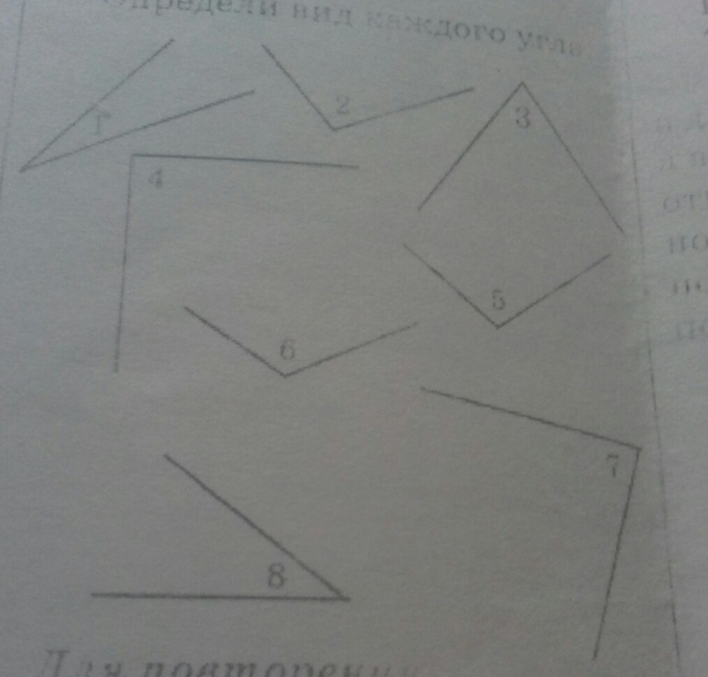Определи вид каждого. Определите вид каждого угла. Определи вид каждого угла 5 класс. Определите вид каждого из углов. Определи с помощью угольника вид каждого угла.