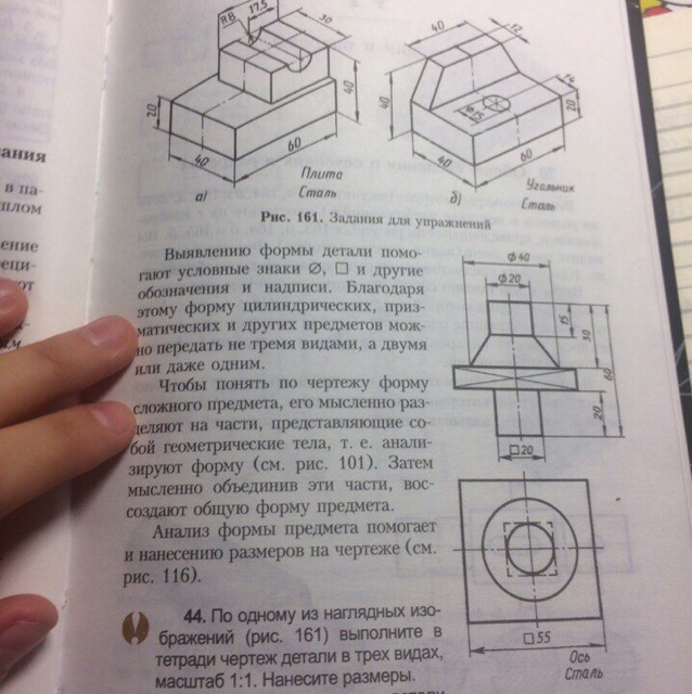 На рисунке 51 дано наглядное изображение и чертеж детали угольника на наглядном изображении