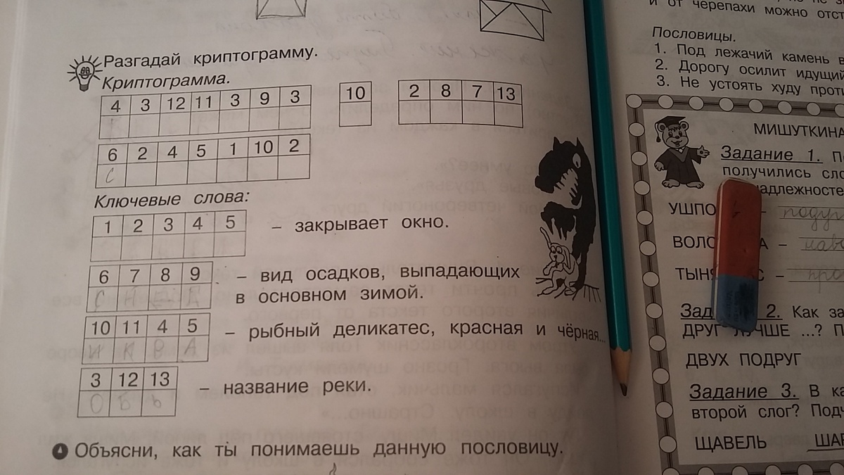 Узнай пословицу по рисункам объясни смысл пословиц 3 класс мищенкова ответы