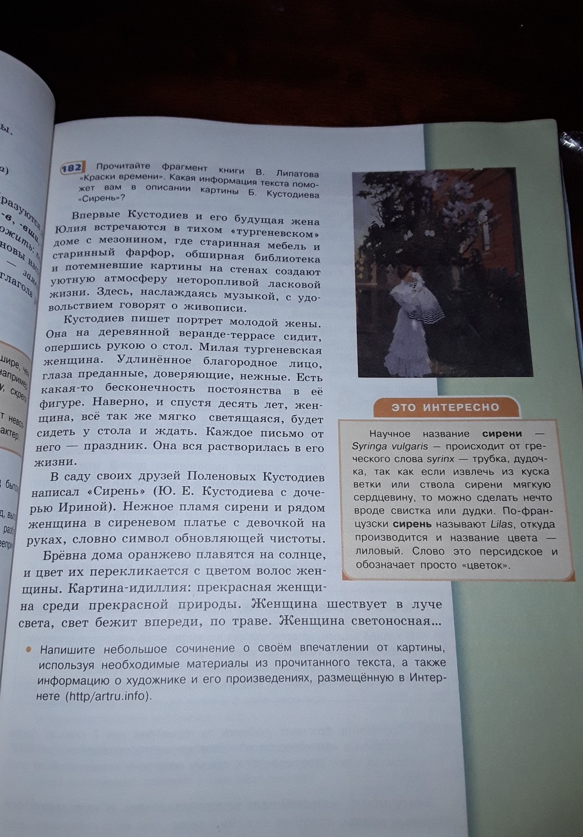 Сочинение б. Сочинение описание картины сирень. Кустодиев сирень сочинение. Кустодиев сирень картина сочинение. Сочинение по картине Кустодиева сирень.