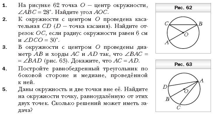 На рисунке 62 точка о центр окружности abc 28 найдите угол aoc