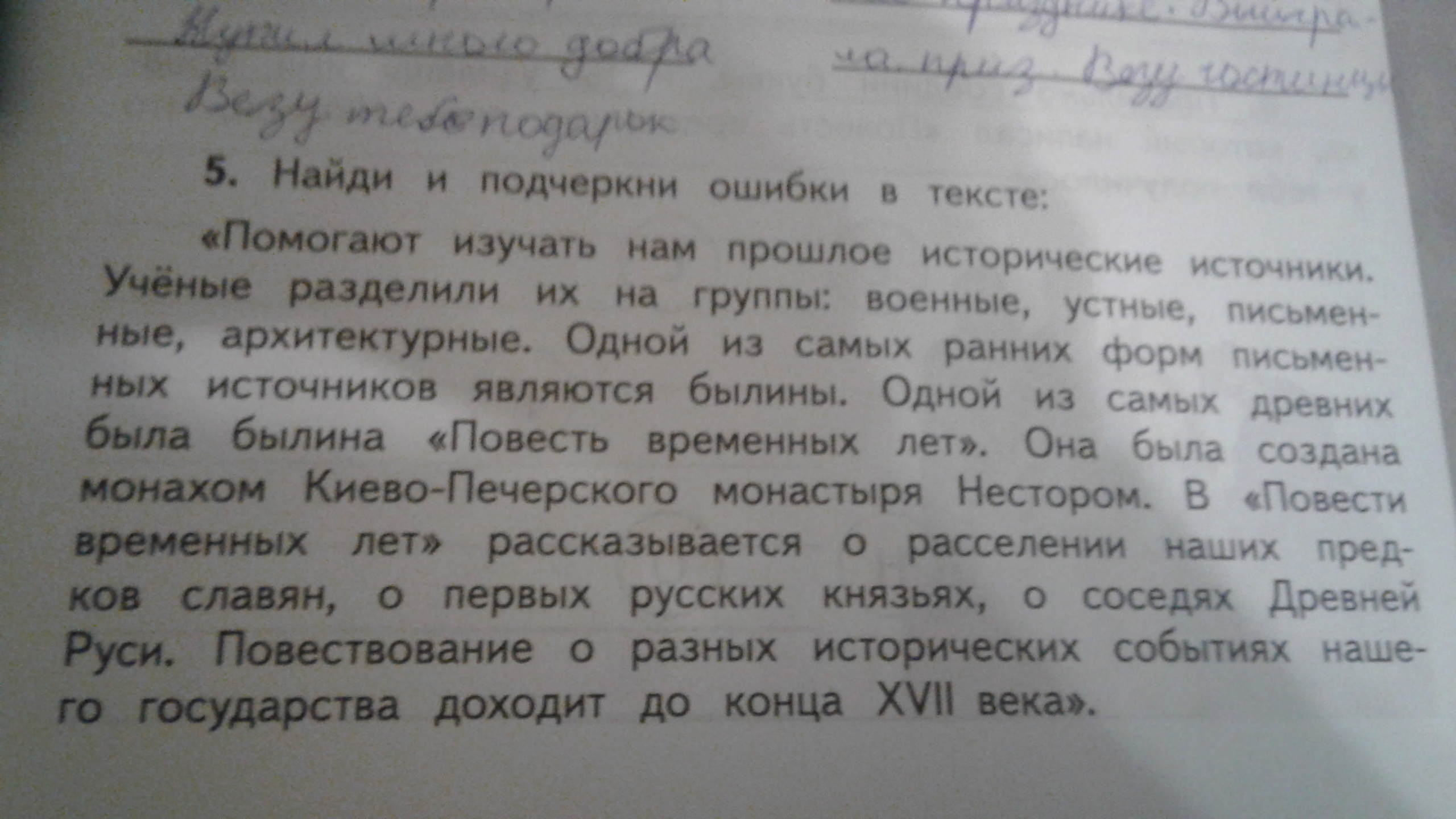 1 нахожу подчеркиваю. Найди и подчеркни ошибки в тексте. И подчеркни ошибки в тексте. Найдите и подчеркните ошибки в тексте. Найди в тексте 2 ошибки.