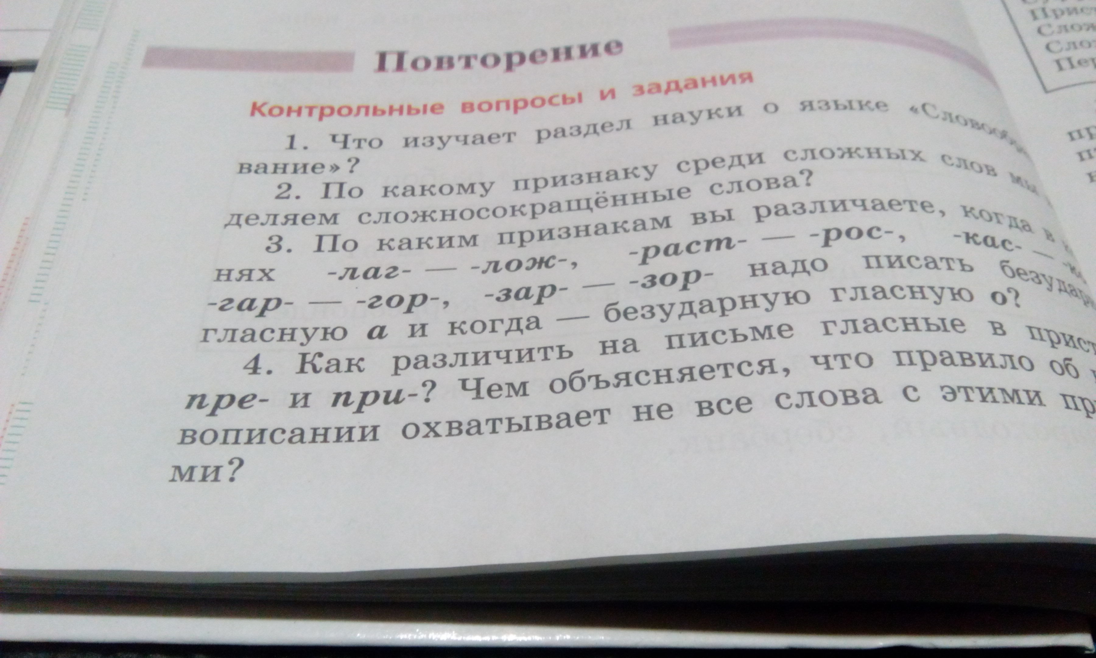 раздел науки о языке в котором слово изучается как член предложения фото 79