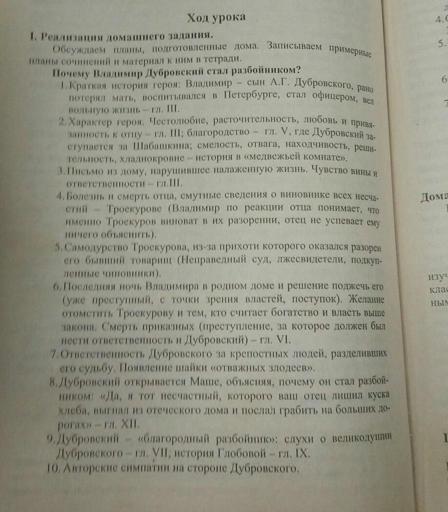 Дубровский краткое сочинение 6 класс по плану